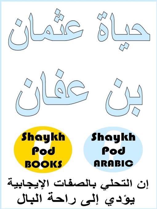 Title details for حياة عثمان بن عفان--Life of Uthman Ibn Affan (RA) by ShaykhPod Arabic - Available